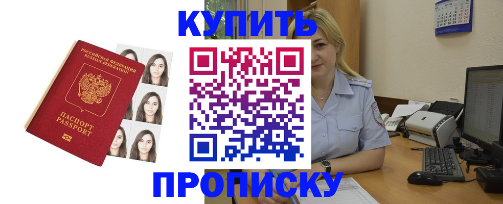 прописка штамп в Острогожске