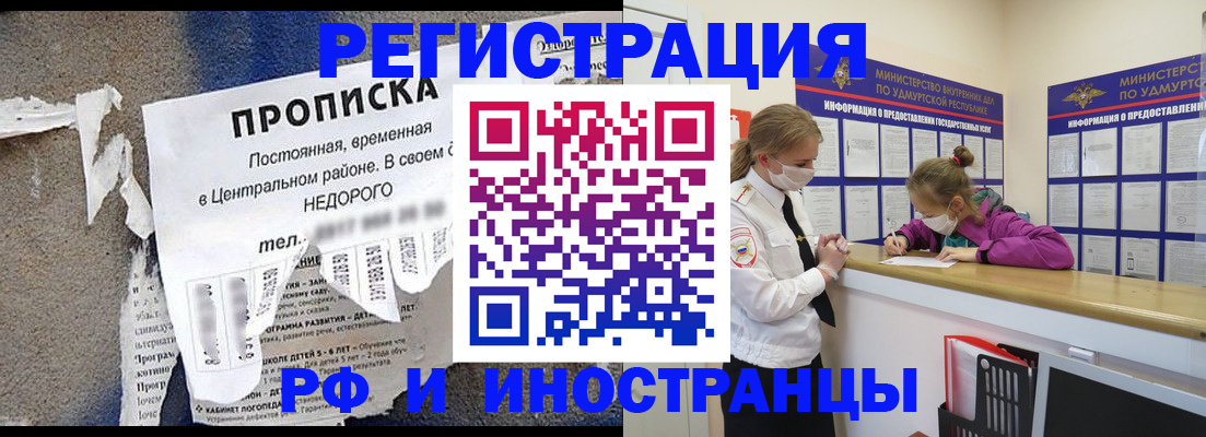 прописка 2025 в Острогожске