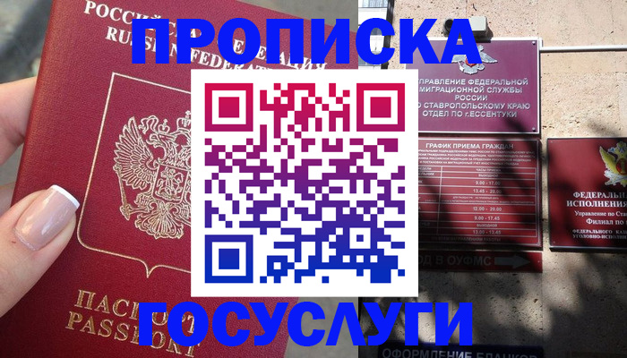 прописка гарантия в Острогожске